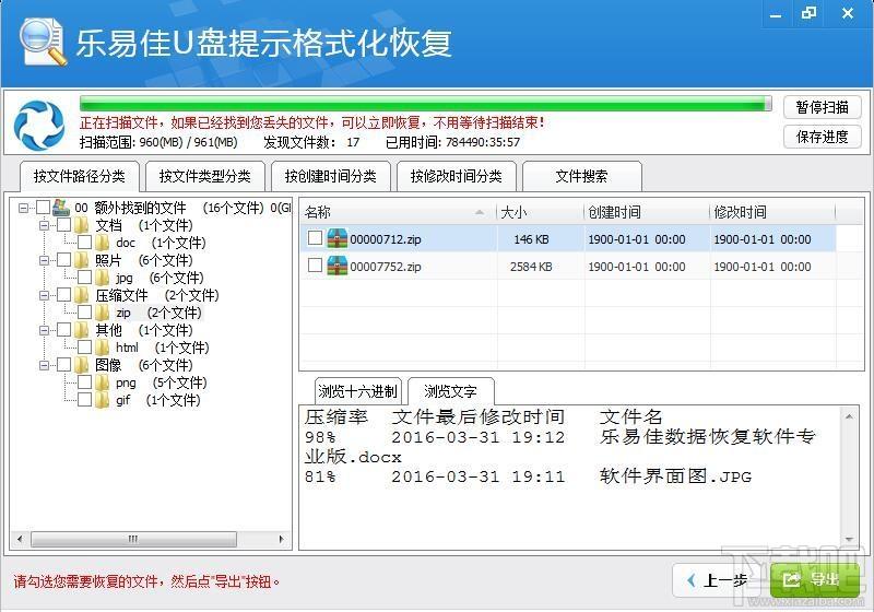 乐易佳,U盘提示格式化恢复软件,,U盘提示格式化恢复