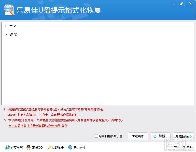 乐易佳,U盘提示格式化恢复软件,,U盘提示格式化恢复