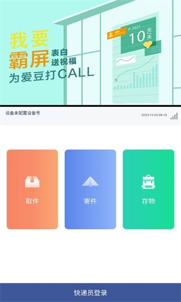 递易精品柜app下载,精品柜,快递柜app,智能柜app