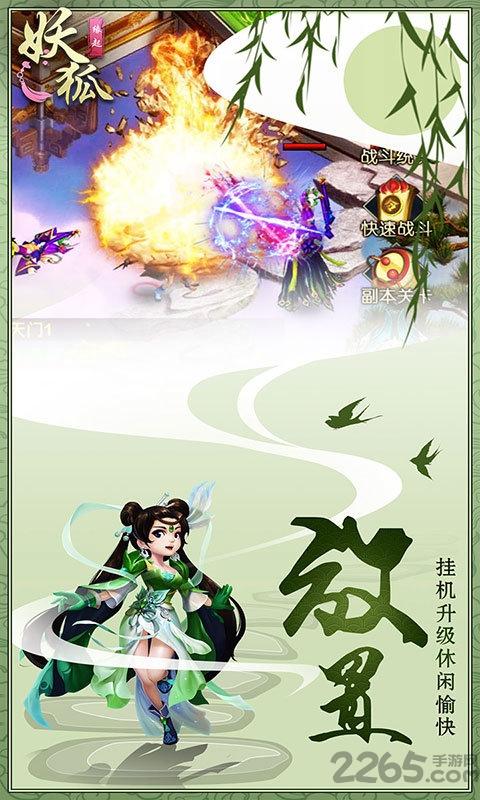 妖狐缘起最新版下载,妖狐缘起,仙侠手游,放置手游