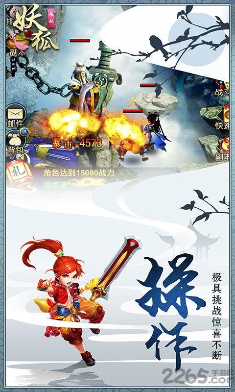 妖狐缘起最新版下载,妖狐缘起,仙侠手游,放置手游