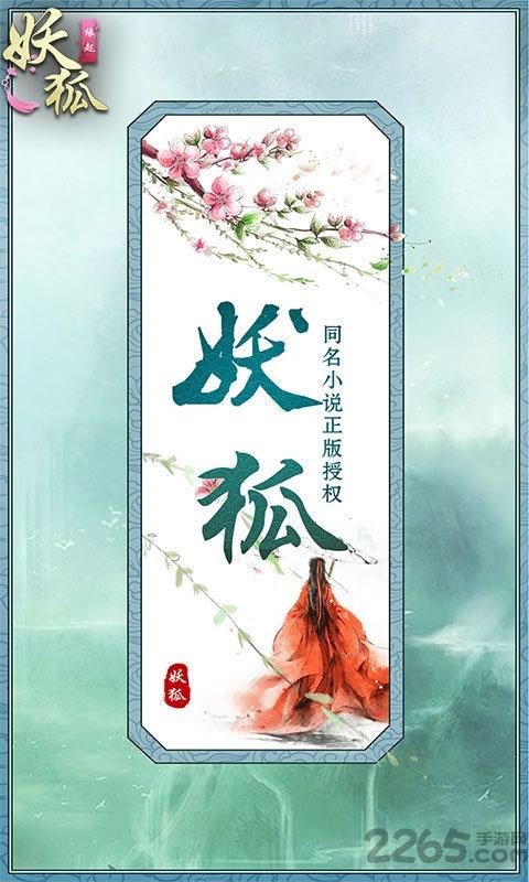 妖狐缘起最新版下载,妖狐缘起,仙侠手游,放置手游