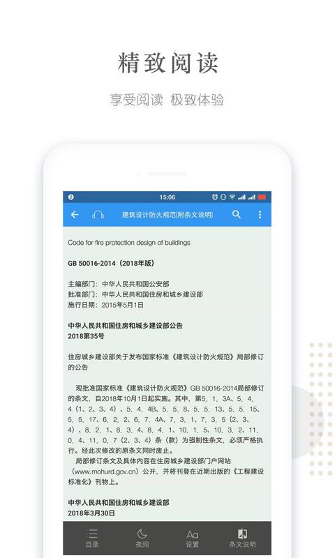 建标库官方版下载,建标库,建筑app,资讯app