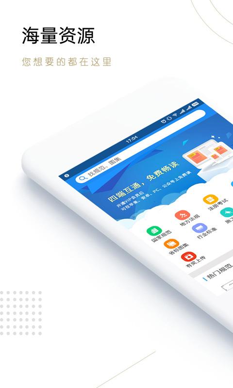 建标库官方版下载,建标库,建筑app,资讯app