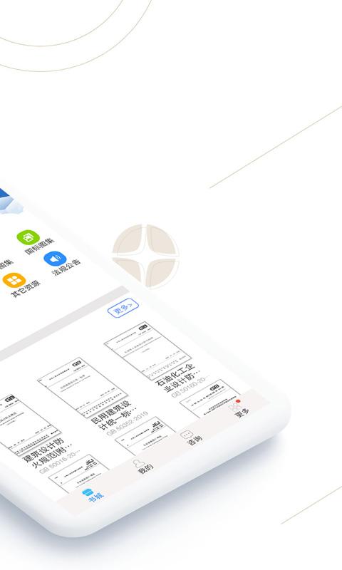 建标库官方版下载,建标库,建筑app,资讯app