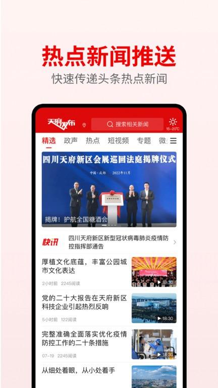 天府发布官方版下载,天府发布,新闻app,资讯app,天府app