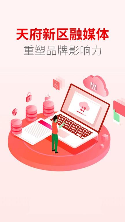天府发布官方版下载,天府发布,新闻app,资讯app,天府app