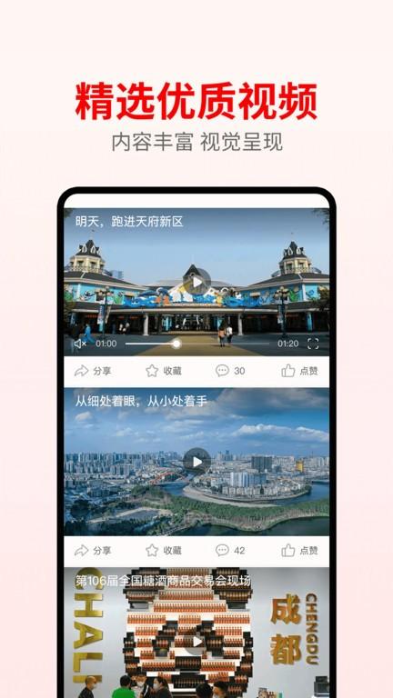 天府发布官方版下载,天府发布,新闻app,资讯app,天府app