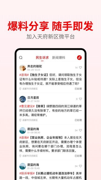 天府发布官方版下载,天府发布,新闻app,资讯app,天府app