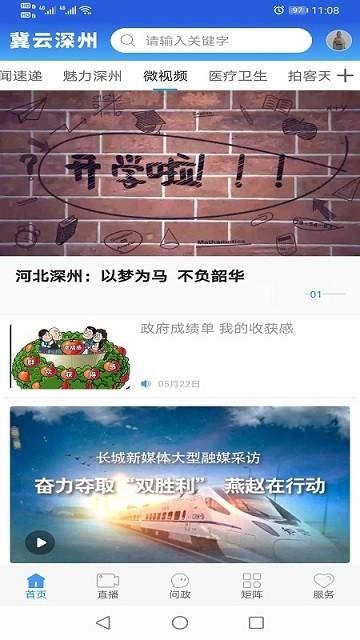 冀云深州客户端下载,冀云深州,融媒app