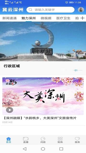 冀云深州客户端下载,冀云深州,融媒app