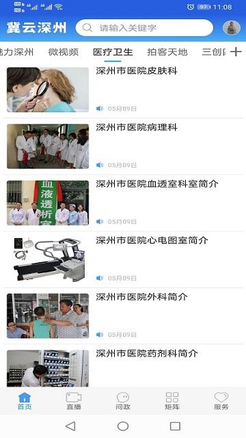 冀云深州客户端下载,冀云深州,融媒app