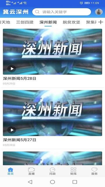 冀云深州客户端下载,冀云深州,融媒app