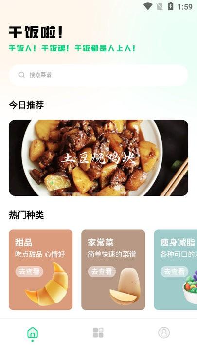 厨房家常菜菜谱软件下载,厨房家常菜菜谱,菜谱app,美食app