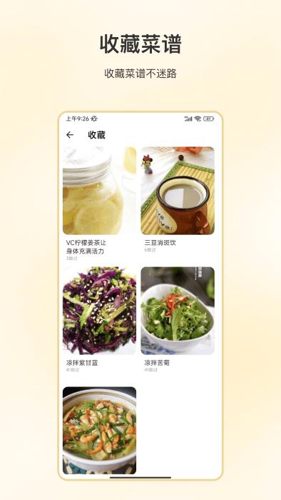 好好吃饭app下载,好好吃饭,美食app,菜谱app