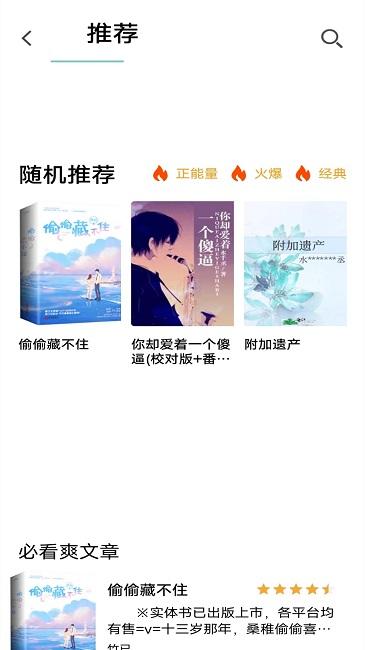 书村小说最新版下载,书村小说,小说app