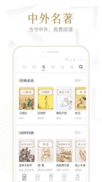 典读网页版下载,典读,诗词app,名著app