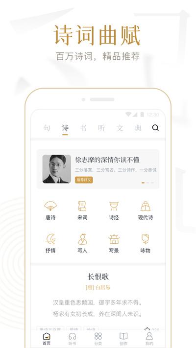 典读网页版下载,典读,诗词app,名著app