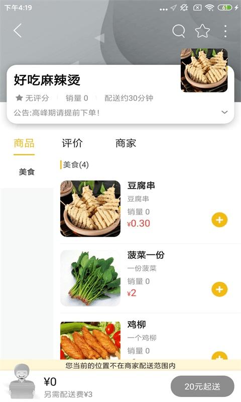 忠牛外卖app下载,忠牛外卖,美食app,外卖app