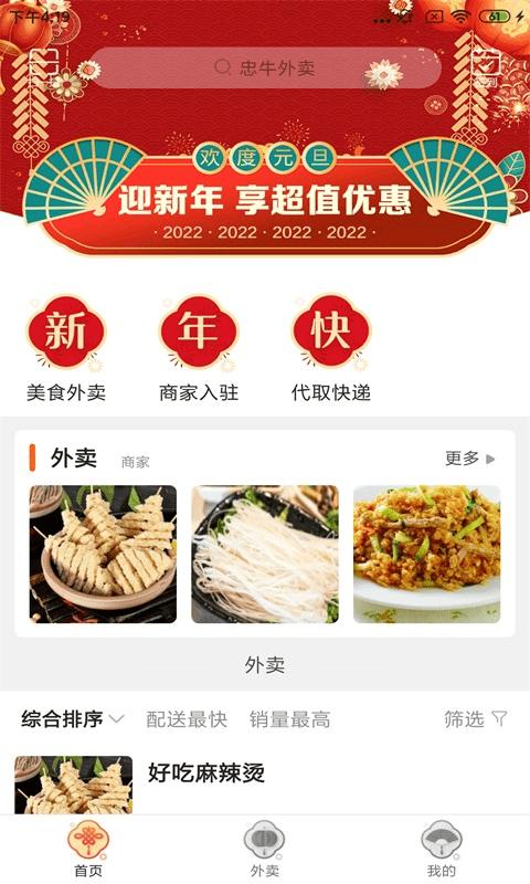 忠牛外卖app下载,忠牛外卖,美食app,外卖app