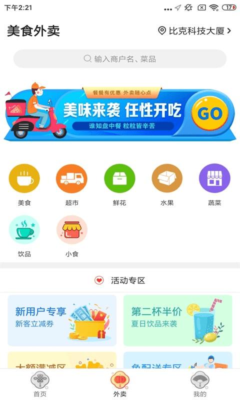 忠牛外卖app下载,忠牛外卖,美食app,外卖app