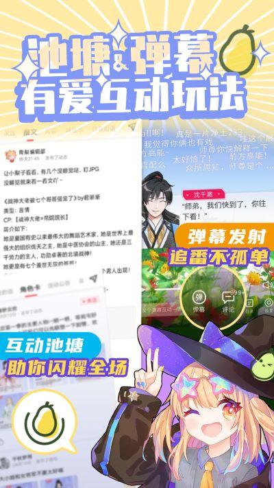 青梨阅读软件下载,青梨,阅读app,创作app