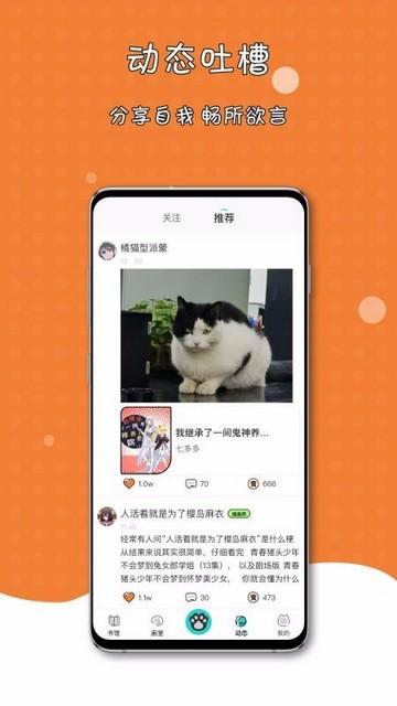 橘子猫轻小说app官方版下载,橘子猫轻小说,小说app