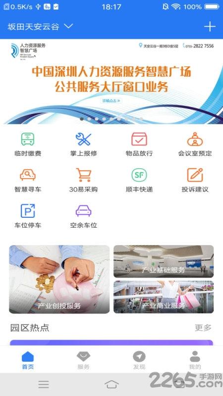 天安云谷手机版(智慧园区cc)下载,天安云谷,办公app