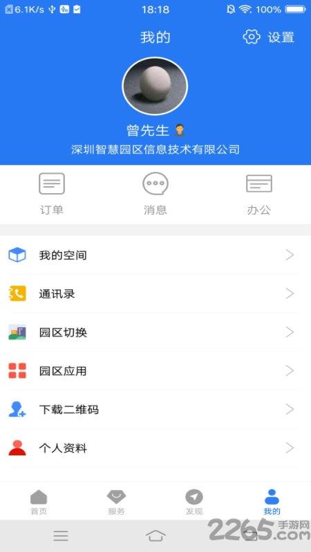 天安云谷手机版(智慧园区cc)下载,天安云谷,办公app