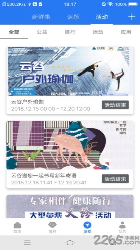 天安云谷手机版(智慧园区cc)下载,天安云谷,办公app
