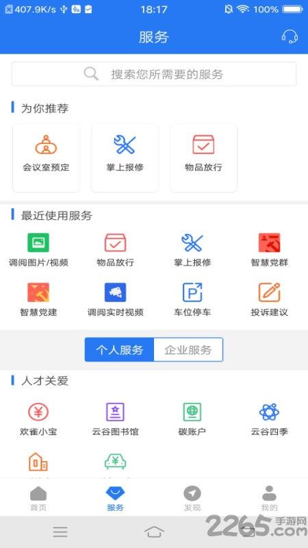 天安云谷手机版(智慧园区cc)下载,天安云谷,办公app