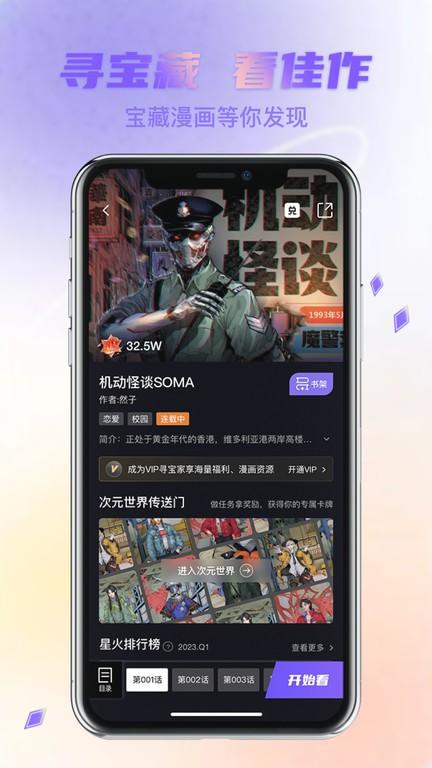 次元宝藏库下载,漫画app,次元宝藏